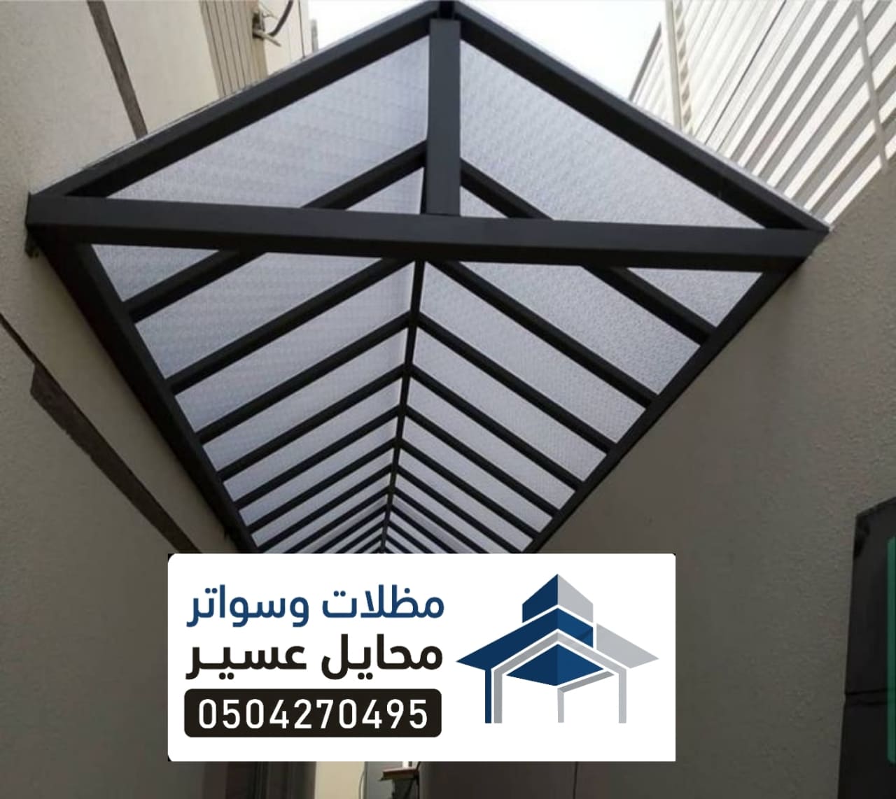 تركيب مظلات ممرات ومداخل في محايل عسير